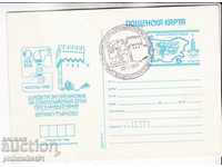 Mail CARD με το όνομα Όλυμπος 1980. Fire VEL. TARNOVO 171