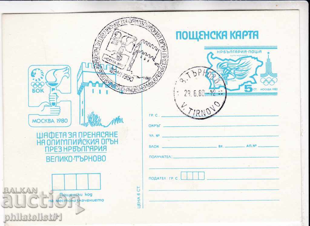 Trimiteți CARD cu numele Olympus din 1980. Foc VEL. TARNOVO 172