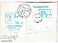 Mail CARD with the name 1980 Olympus. Fire VEL. TARNOVO 172