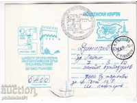 Mail CARD with the name 1980 Olympus. Fire VEL. TARNOVO 173