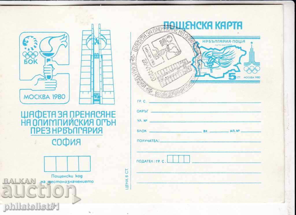Mail CARD with the name 1980 Olympus. Fire SOFIA 177