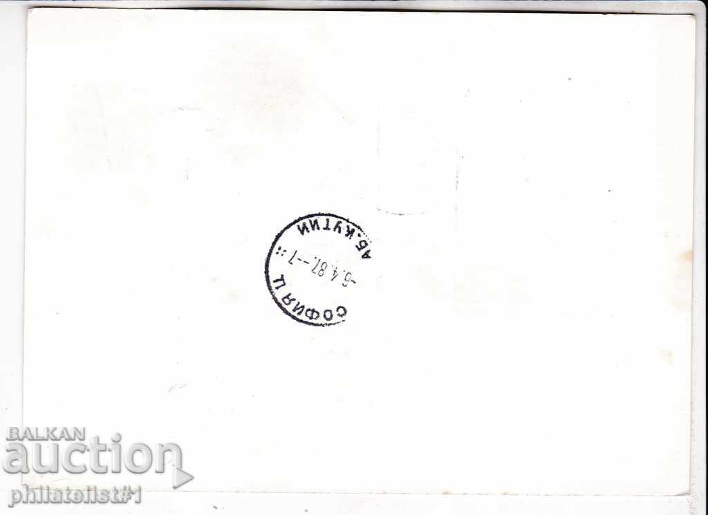 Mail CARD with the name 1987 Exhibition Kardzhali 178 with price 2.00 BGN | € 1.02 Mail CARD with the name 1987 Exhibition Kardzhali 178 with price 2.00 BGN | € 1.02