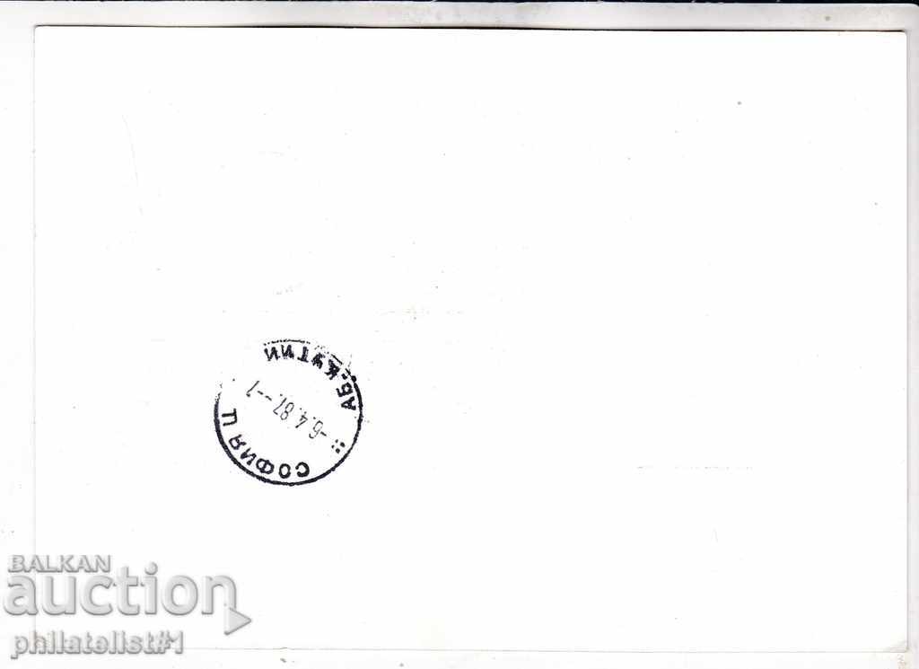 Post CARD with the name 1987 Competition Kardzhali 179 with price 2.00 BGN | € 1.02 Post CARD with the name 1987 Competition Kardzhali 179 with price 2.00 BGN | € 1.02