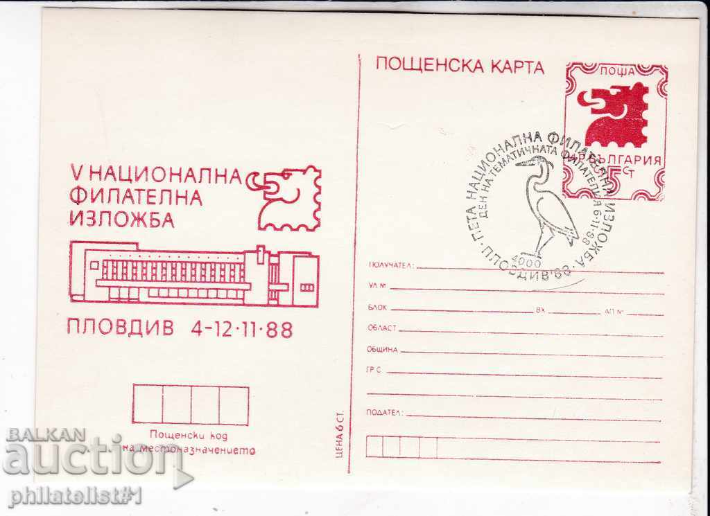 Post CARD cu numele 1988 Expoziție Plovdiv 180