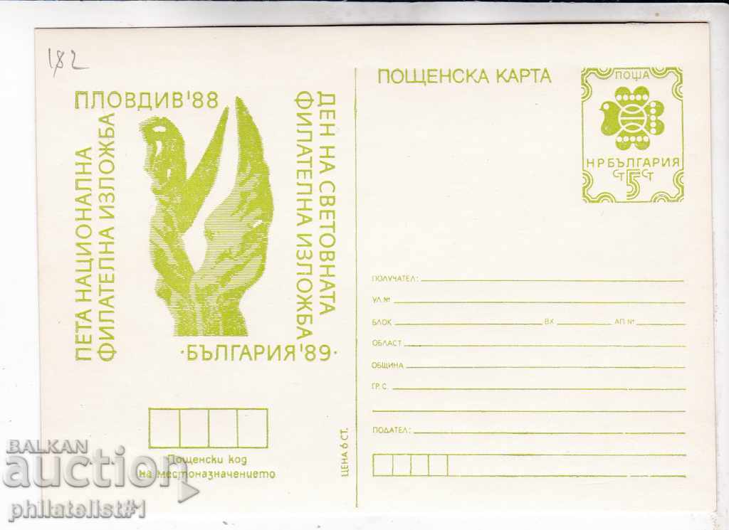 Trimiteți CARD cu numele 1988 Expoziție Plovdiv 182