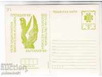 Mail CARD with the name 1988 Exhibition Plovdiv 182