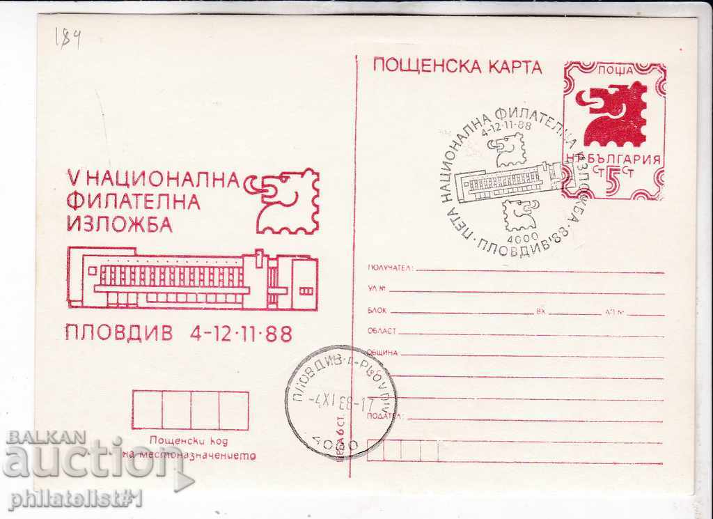 Пощ КАРТА с т зн ст 1988 г. Изложба Пловдив 184