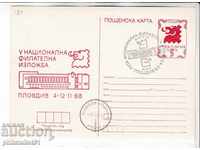 Post CARD with the name 1988 Exhibition Plovdiv 184