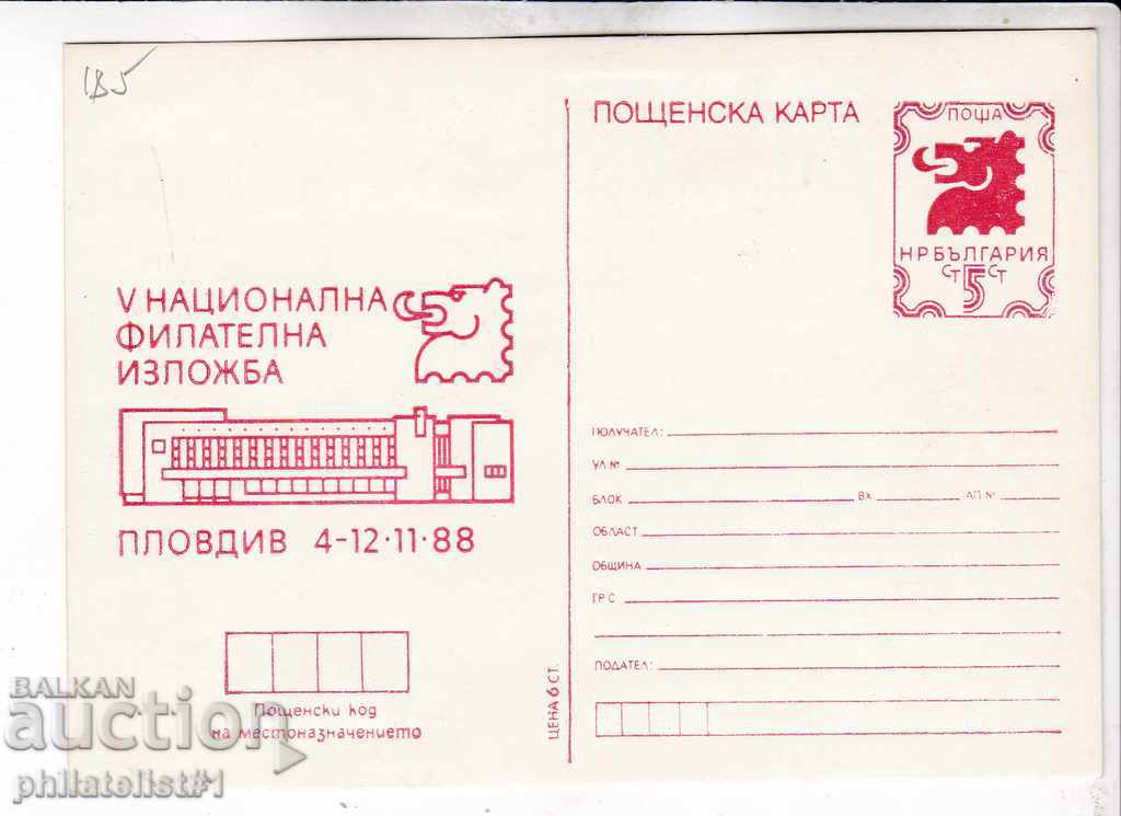 Пощ КАРТА с т зн ст 1988 г. Изложба Пловдив 185