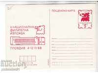 Post CARD με το όνομα 1988 Exhibition Plovdiv 185
