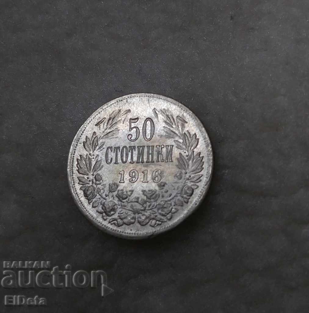 Отлична реплика 50 стотинки 1916 г.