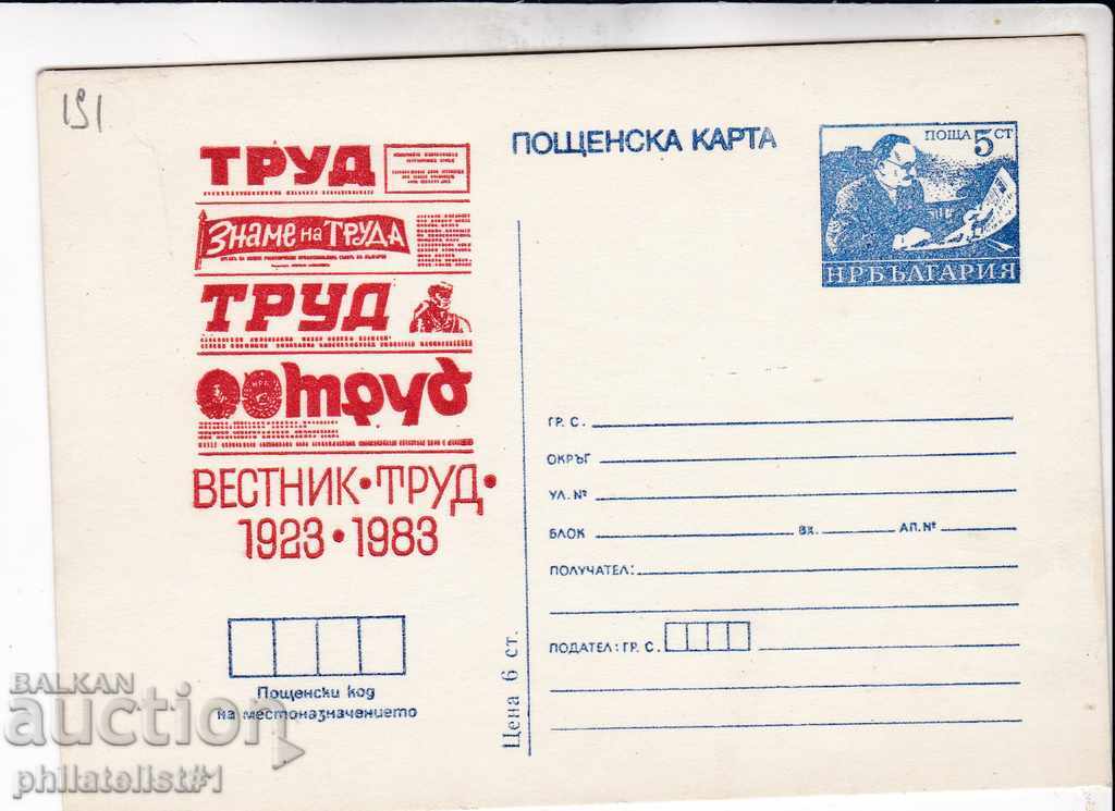 Mail CARD with the name of 1983. VESTNIK TRUD 191