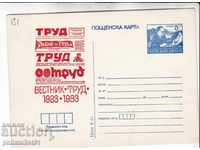 CARDUL poștal cu numele 1983. VESTNIK TRUD 191