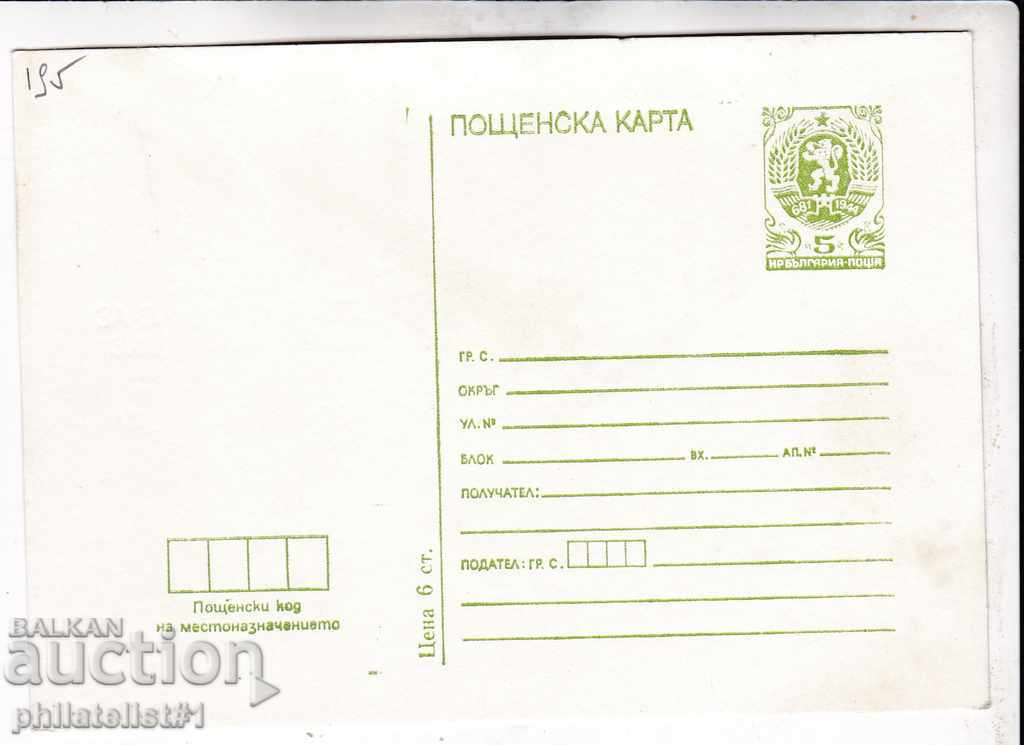 Mail CARD με το όνομα 1985 STANDARD 195