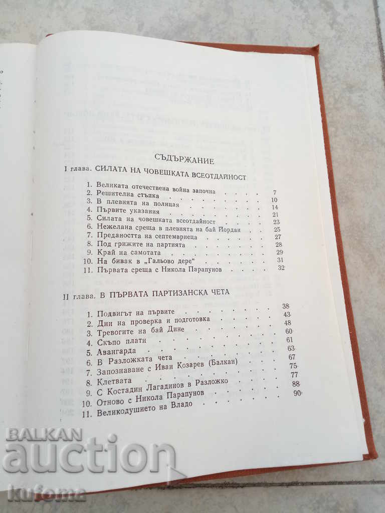 Delivery of Do you remember the Pirin Mountains? Delivery of Do you remember the Pirin Mountains?