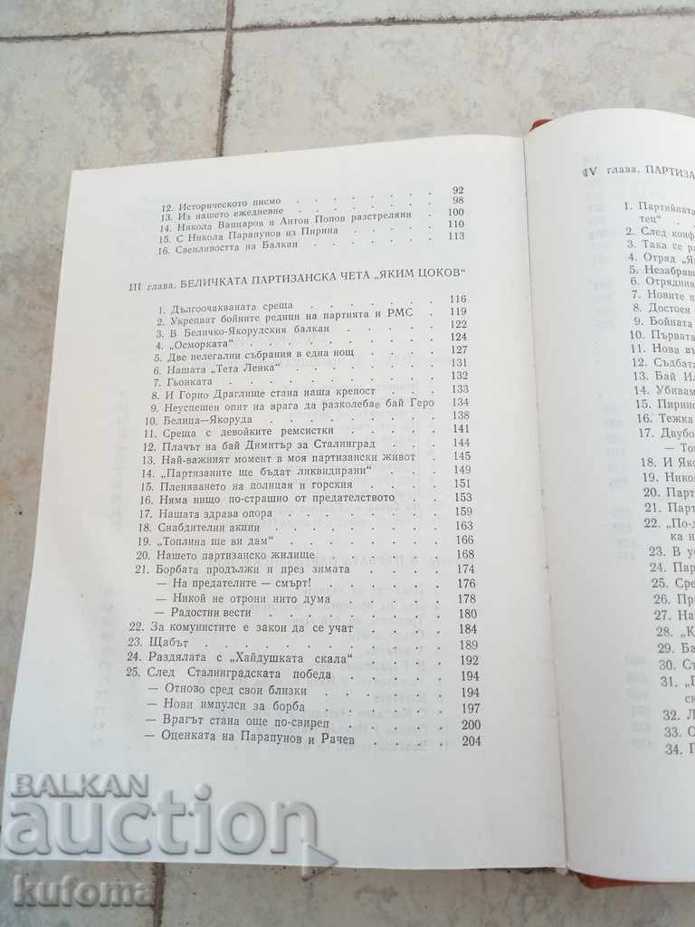 Do you remember the Pirin Mountains? - 5 Do you remember the Pirin Mountains? - 5