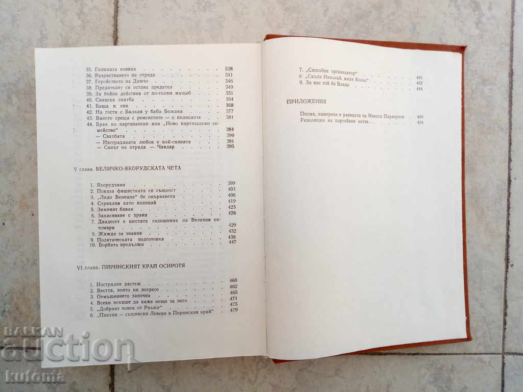 Do you remember the Pirin Mountains? - 7 Do you remember the Pirin Mountains? - 7