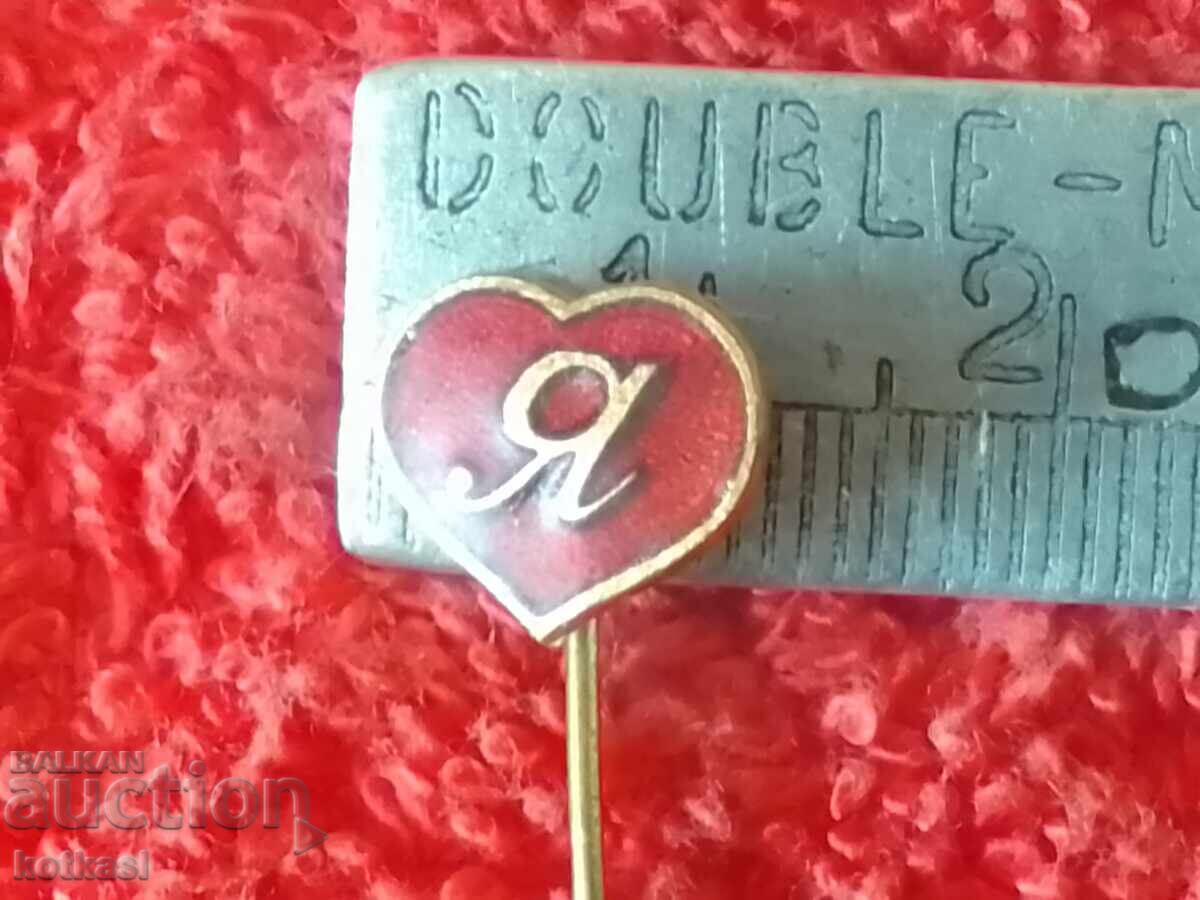 Стара рядка царска бронз игла емайл значка Буква Я сърце