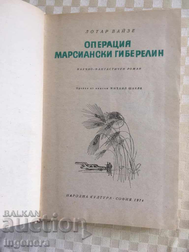 LOTTER BOOK WEISE-GIBERELIN-1974 with price 6.00 BGN | € 3.07 LOTTER BOOK WEISE-GIBERELIN-1974 with price 6.00 BGN | € 3.07