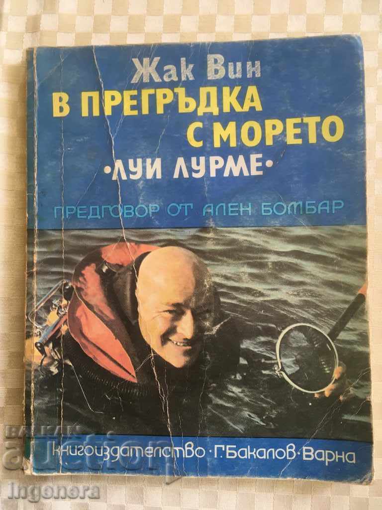 КНИГА-ЖАК ВИН-В ПРЕГРЪДКА С МОРЕТО-1977