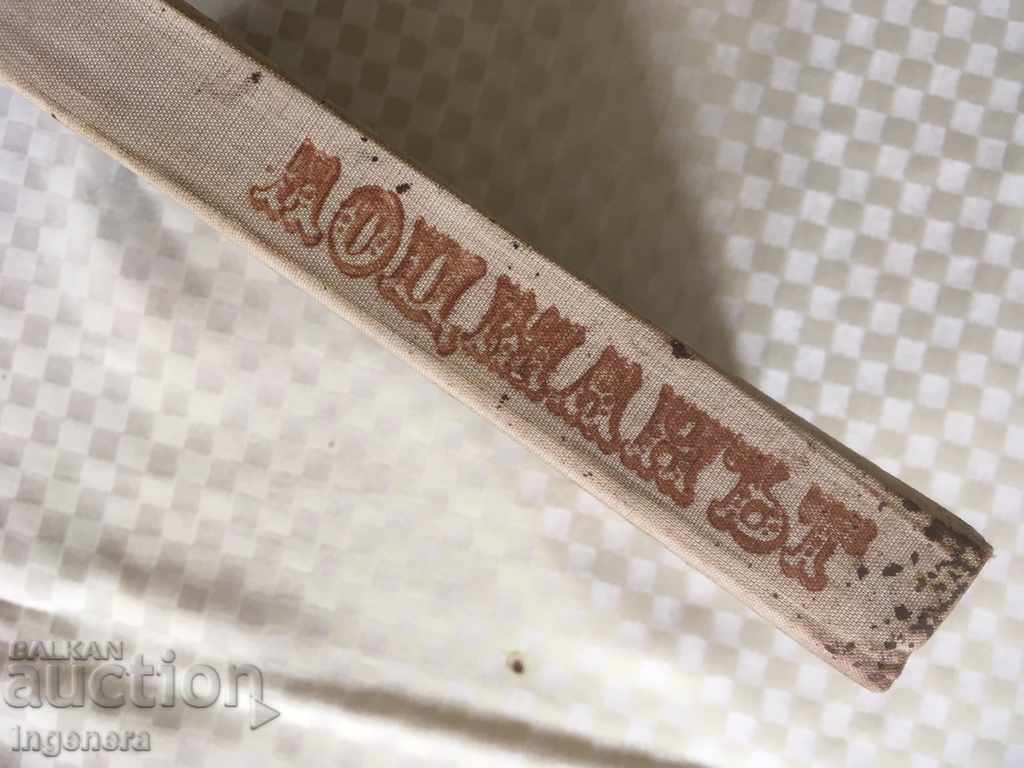 Δημοπρασία ΒΙΒΛΙΟ - ΤΖΕΪΜΣ Φ. ΚΟΥΠΕΡ - Ο ΝΑΥΤΙΚΟΣ - 1974 Δημοπρασία ΒΙΒΛΙΟ - ΤΖΕΪΜΣ Φ. ΚΟΥΠΕΡ - Ο ΝΑΥΤΙΚΟΣ - 1974