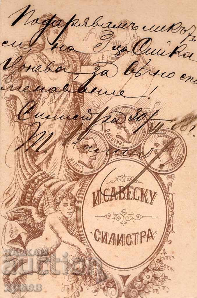 СТАРА ФОТОГРАФИЯ - КАРТОН - И.САВЕСКУ - СИЛИСТРА - М2654 с цена 34.99 лв. | € 17.89 СТАРА ФОТОГРАФИЯ - КАРТОН - И.САВЕСКУ - СИЛИСТРА - М2654 с цена 34.99 лв. | € 17.89