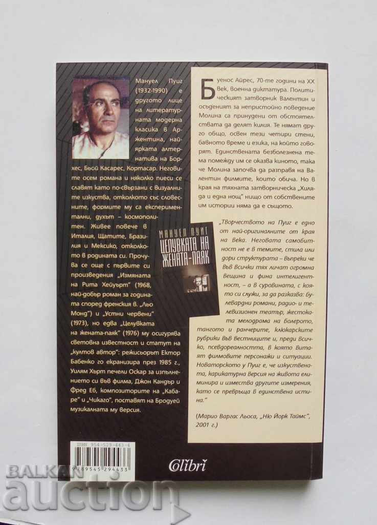 The Kiss of Spider Woman - Manuel Puig 2006 with price 7.00 BGN | € 3.58 The Kiss of Spider Woman - Manuel Puig 2006 with price 7.00 BGN | € 3.58
