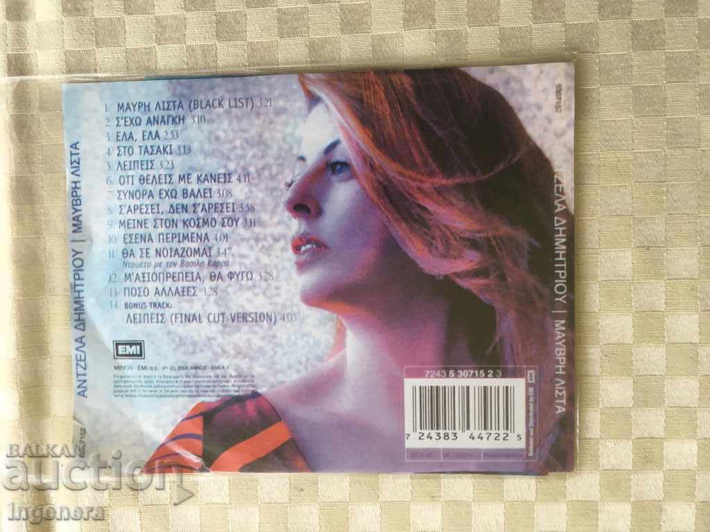 Auction CD CD MUSIC-GREEK MUSIC Auction CD CD MUSIC-GREEK MUSIC