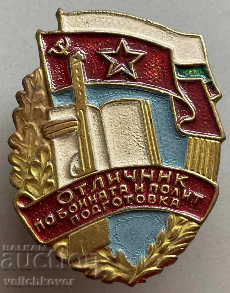 29782 България знак Отличник бойна и политическа подготовка