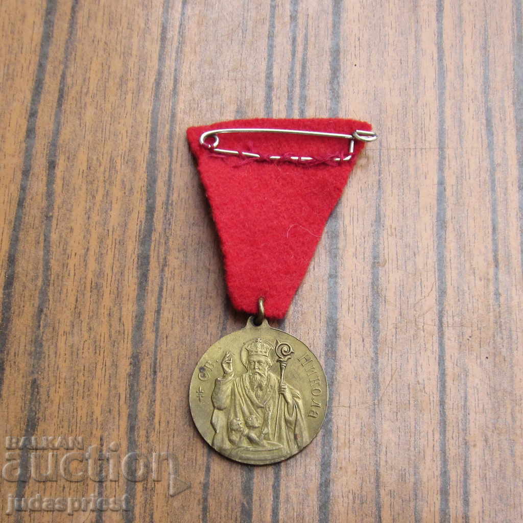 Δημοπρασία Βουλγαρικό Βασιλικό Μετάλλιο του Αγίου Γεωργίου και του Αγίου Νικολάου Δημοπρασία Βουλγαρικό Βασιλικό Μετάλλιο του Αγίου Γεωργίου και του Αγίου Νικολάου