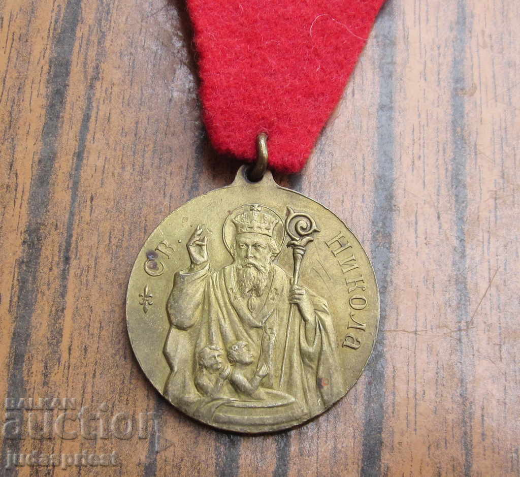 Παράδοση Βουλγαρικό Βασιλικό Μετάλλιο του Αγίου Γεωργίου και του Αγίου Νικολάου Παράδοση Βουλγαρικό Βασιλικό Μετάλλιο του Αγίου Γεωργίου και του Αγίου Νικολάου