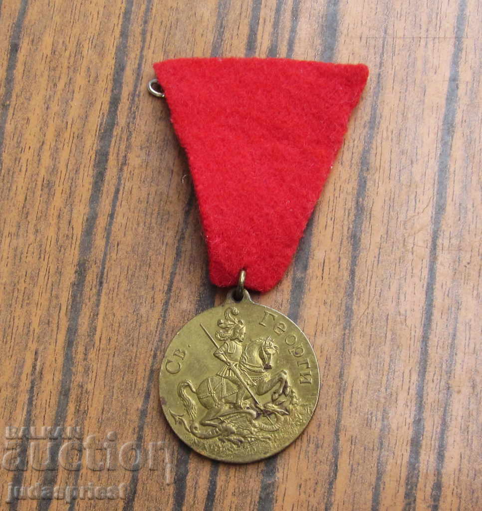 Български Царски медал Свети Георги и Свети Никола