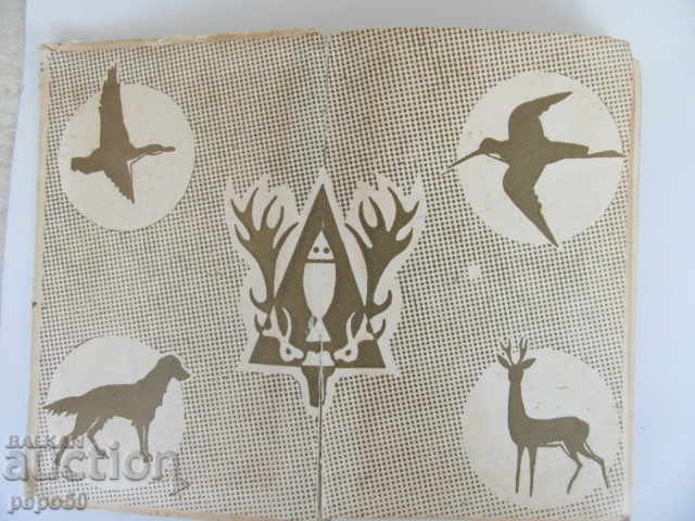 With a Gun and a Fishing Rod - Petko Tiholov - 1967 with price 10.00 BGN | € 5.11 With a Gun and a Fishing Rod - Petko Tiholov - 1967 with price 10.00 BGN | € 5.11