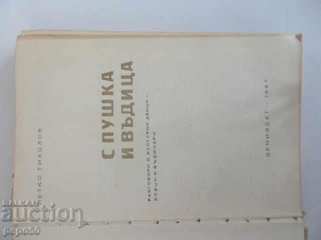Licitație CU PUȘCĂ ȘI UNDIȚĂ - Petko Tiholov - 1967g
