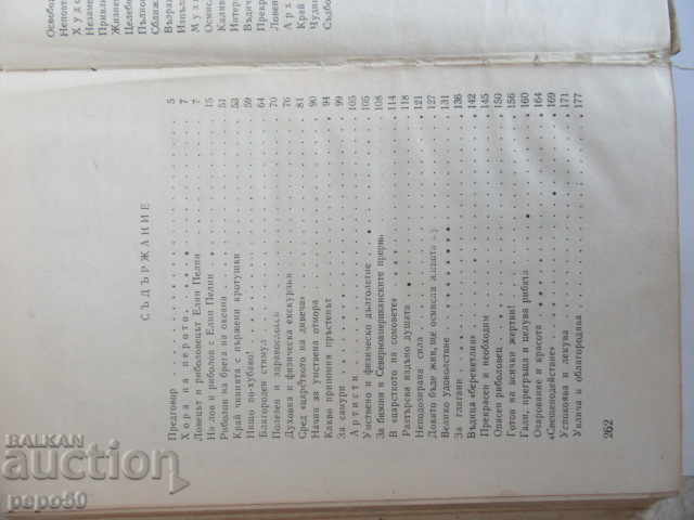 Delivery of With a Gun and a Fishing Rod - Petko Tiholov - 1967 Delivery of With a Gun and a Fishing Rod - Petko Tiholov - 1967