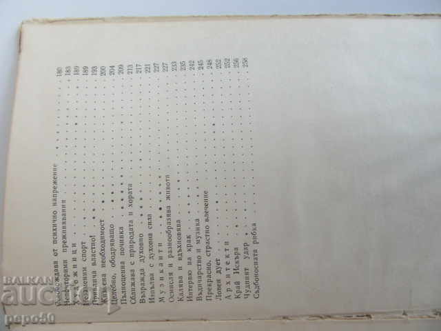 With a Gun and a Fishing Rod - Petko Tiholov - 1967 - 5 With a Gun and a Fishing Rod - Petko Tiholov - 1967 - 5