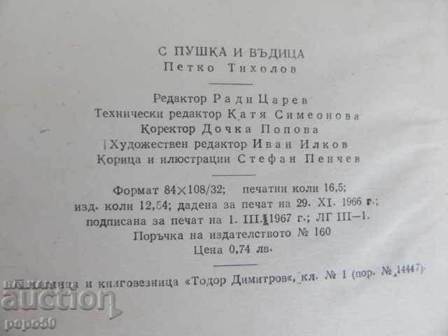 CU PUȘCĂ ȘI UNDIȚĂ - Petko Tiholov - 1967g - 6