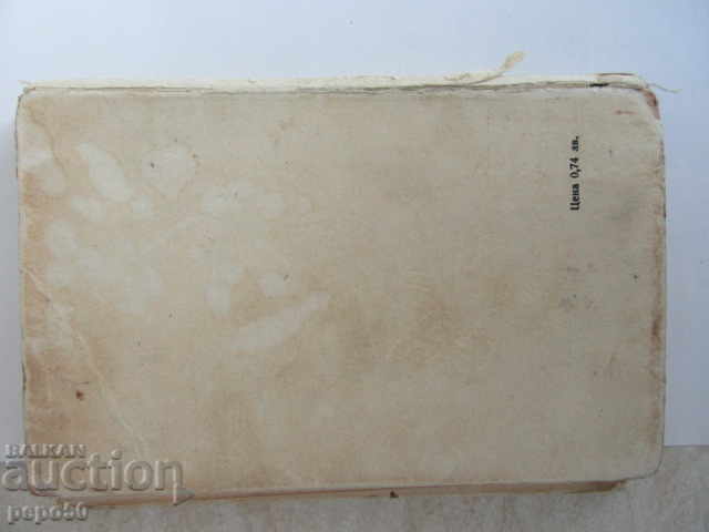 With a Gun and a Fishing Rod - Petko Tiholov - 1967 - 7 With a Gun and a Fishing Rod - Petko Tiholov - 1967 - 7