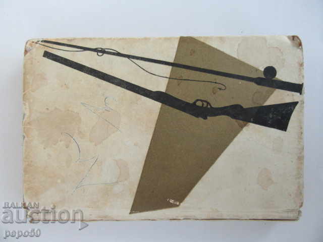 With a Gun and a Fishing Rod - Petko Tiholov - 1967 With a Gun and a Fishing Rod - Petko Tiholov - 1967