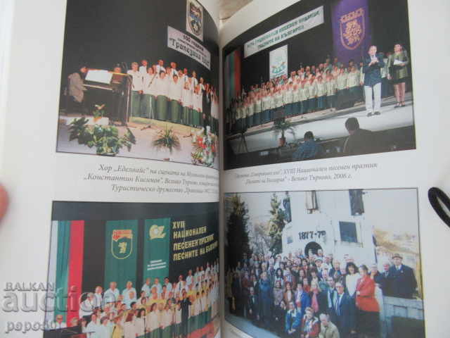 Auction 40. TOURIST CHOIR "EDELWEISS" - Veliko Tarnovo - 2010 Auction 40. TOURIST CHOIR "EDELWEISS" - Veliko Tarnovo - 2010