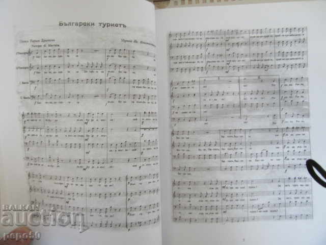 Доставка на 40г.ТУРИСТИЧЕСКИ ХОР "ЕДЕЛВАЙС"-В.Търново - 2010г.