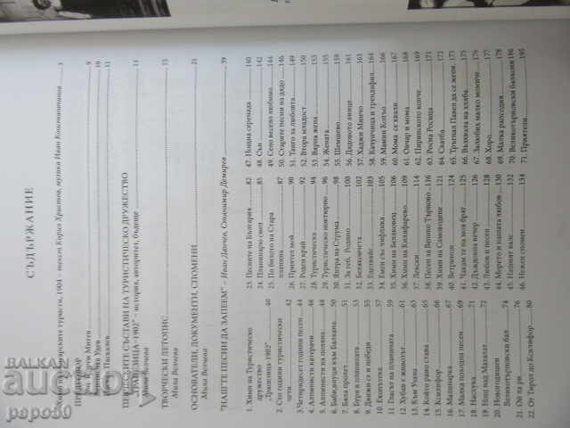 40. TOURIST CHOIR "EDELWEISS" - Veliko Tarnovo - 2010 - 5 40. TOURIST CHOIR "EDELWEISS" - Veliko Tarnovo - 2010 - 5