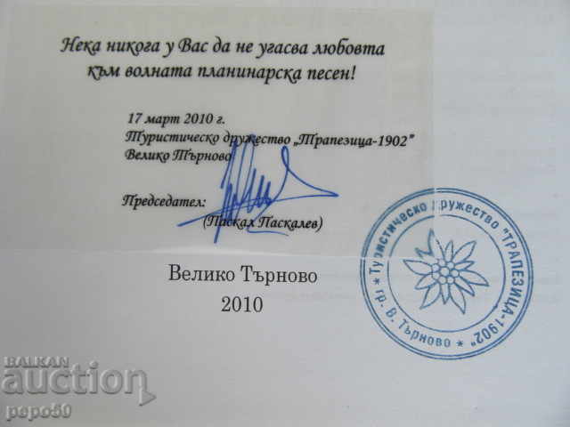 40. TOURIST CHOIR "EDELWEISS" - Veliko Tarnovo - 2010 - 6 40. TOURIST CHOIR "EDELWEISS" - Veliko Tarnovo - 2010 - 6