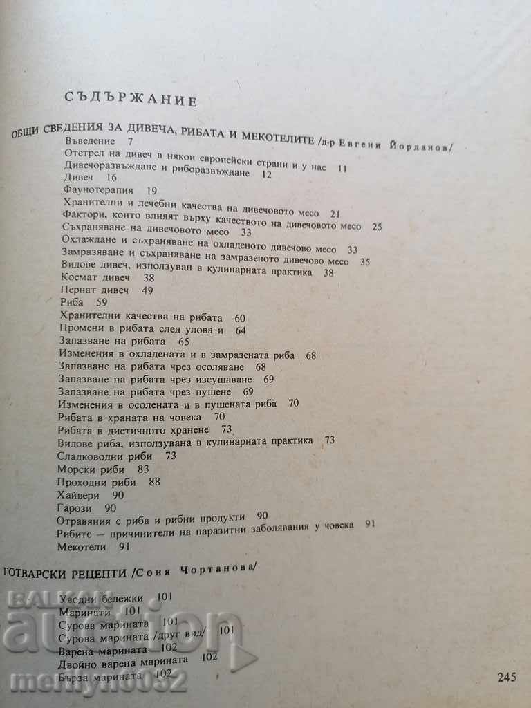 Carte de bucate veche Bucătărie de vânătoare și pescuit cu preț € 36.59 | 71.56 BGN