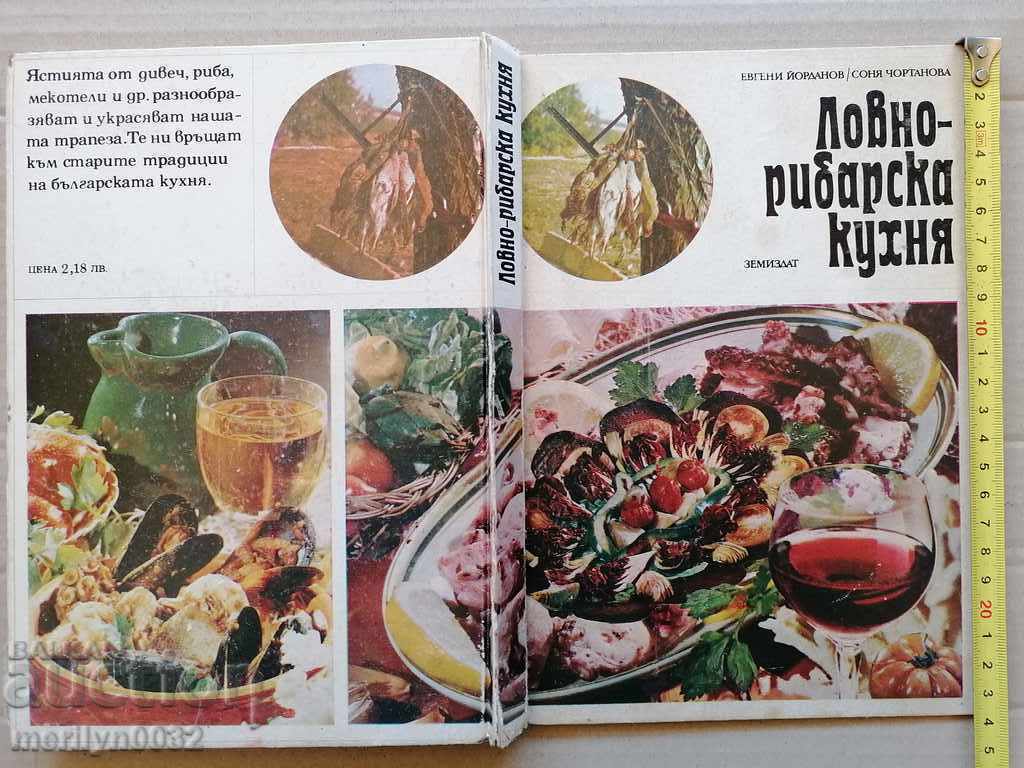 Стара готварска книга Ловно рибарска кухня