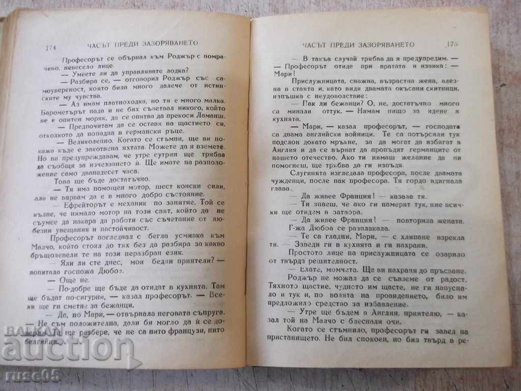 Δημοπρασία Βιβλίο "The Hour Before Dawn - W. Somerset Mohammer" - 280 σελ.