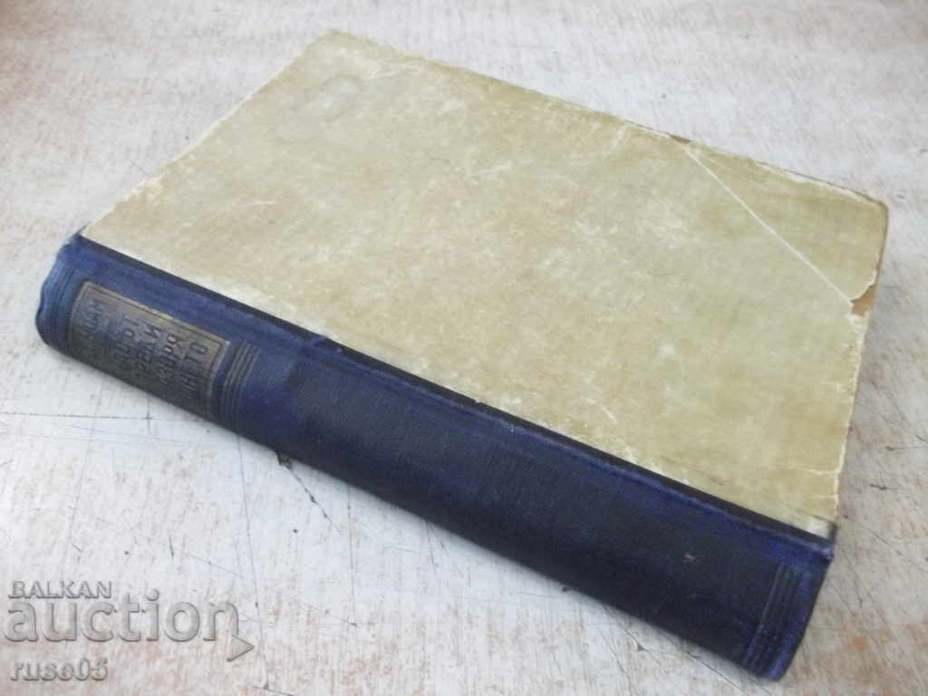 Βιβλίο "The Hour Before Dawn - W. Somerset Mohammer" - 280 σελ. - 7