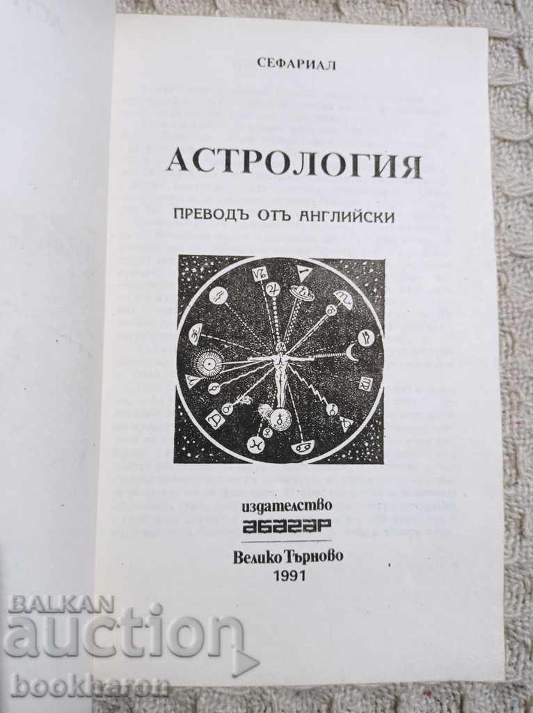 Sepharial: Astrology with price 5.00 BGN | € 2.56 Sepharial: Astrology with price 5.00 BGN | € 2.56