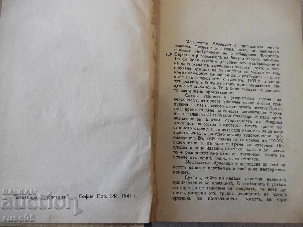 Book "Prayer Bead - Florence L. Berkeley" - 248 p. with price 10.00 BGN | € 5.11 Book "Prayer Bead - Florence L. Berkeley" - 248 p. with price 10.00 BGN | € 5.11