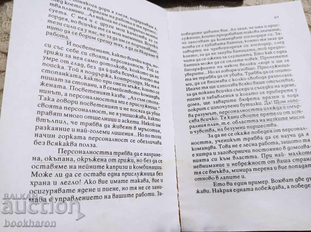 Δημοπρασία Omraam Mikael Aĭvankhov: Choveshka priroda i bozhestvena priroda